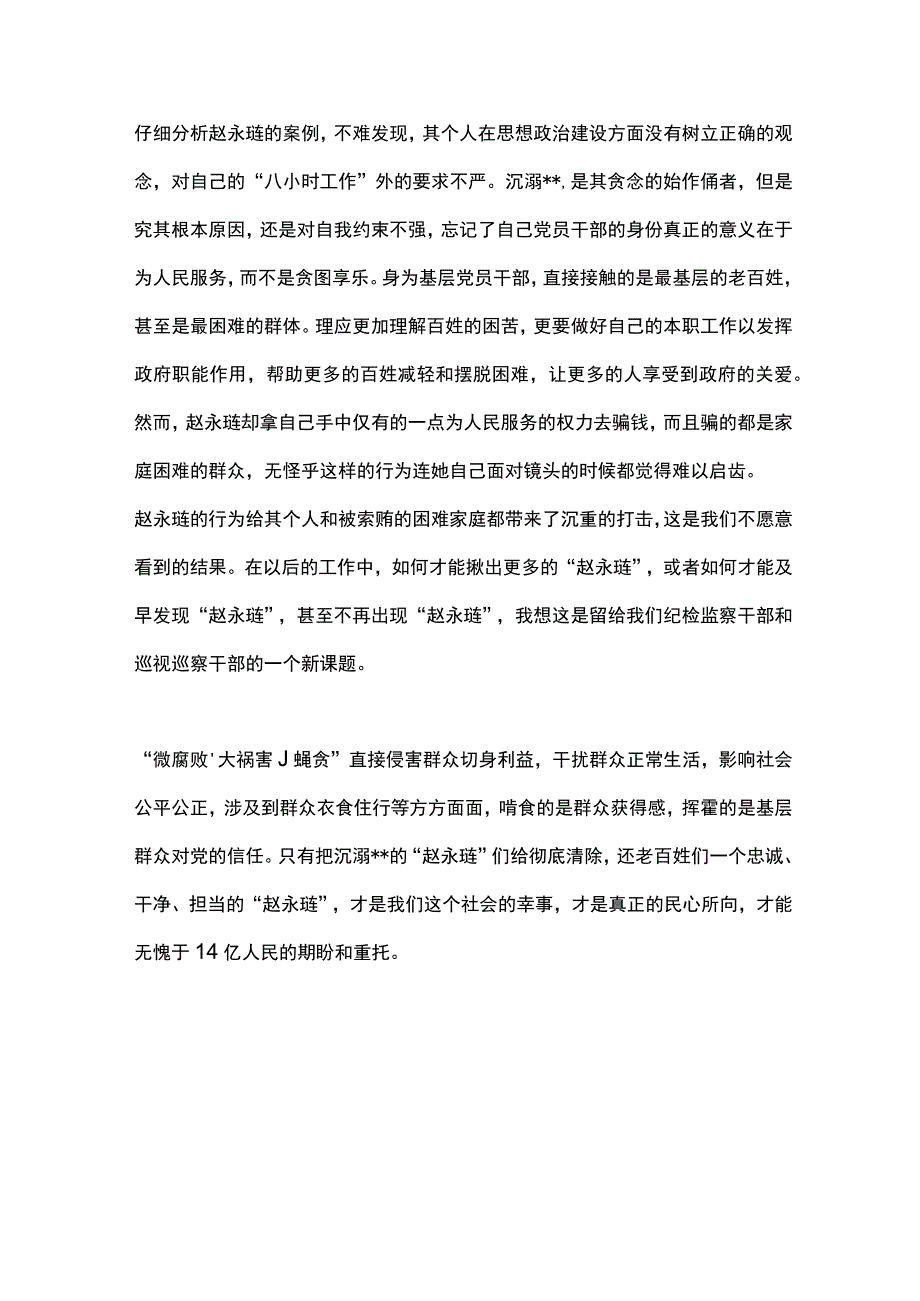 专题片零容忍赵永琏案观后感.docx_第2页