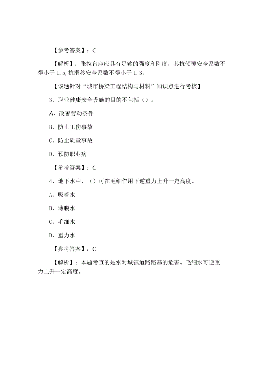 三月中旬一级建造师市政工程冲刺测试卷.docx_第2页