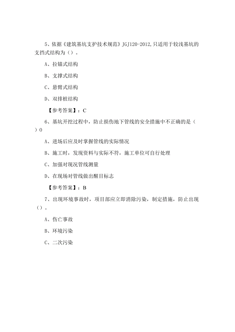 三月中旬一级建造师市政工程冲刺测试卷.docx_第3页