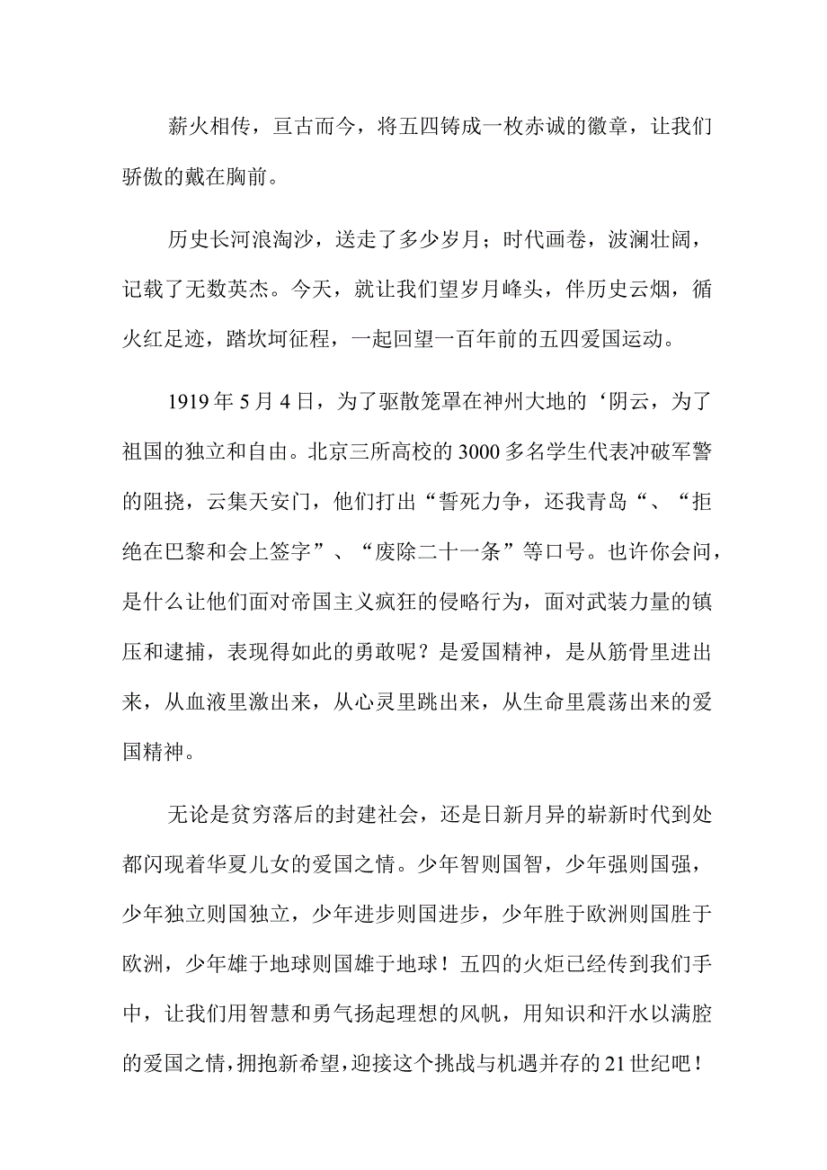 五四青年节演讲稿锦集范文5篇.docx_第2页