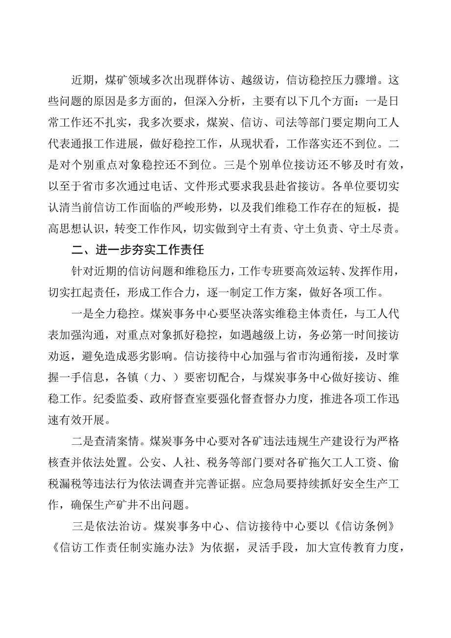 信访工作讲话七篇.docx_第2页