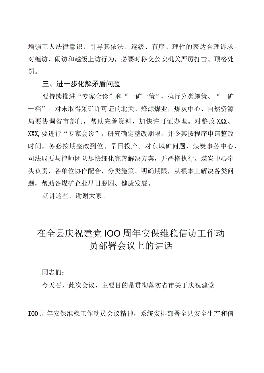 信访工作讲话七篇.docx_第3页