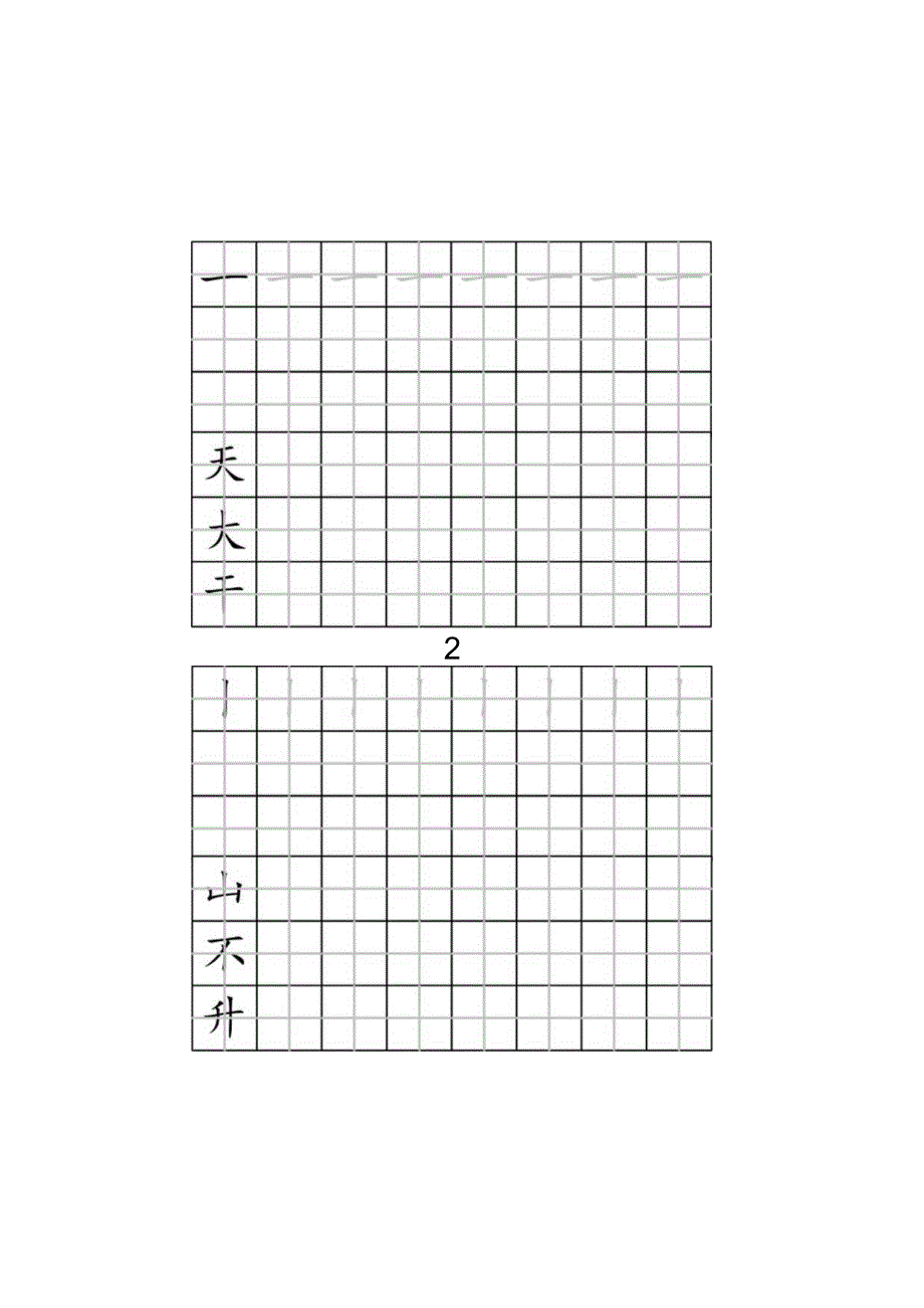 人教版一年级全册生字练字A4纸打印字帖.docx_第3页