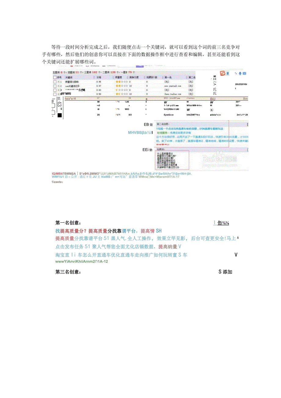 做360竞价推广如何分析竞争对手的创意.docx_第2页