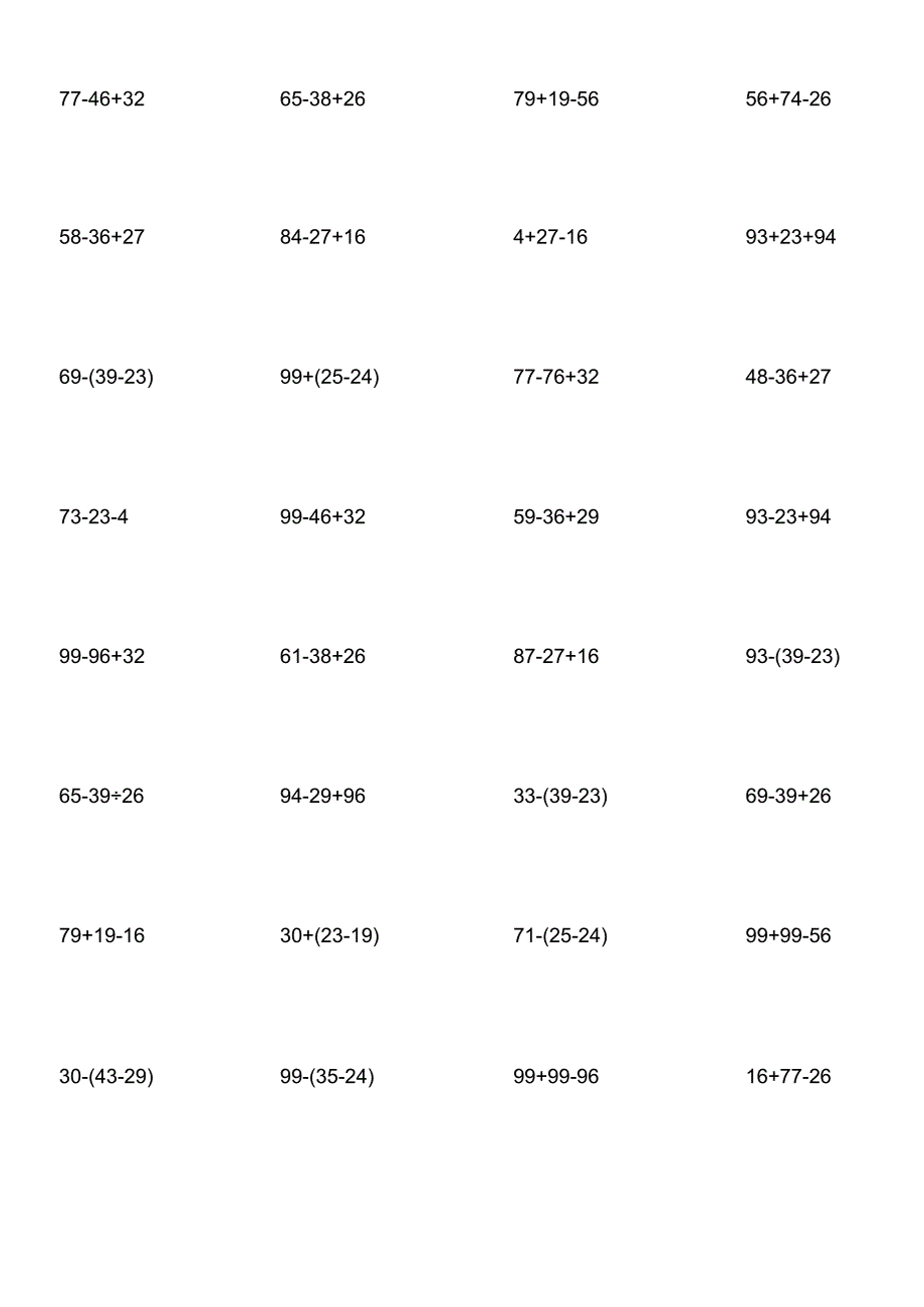 二年级竖式计算题720道(打印排版).docx_第1页