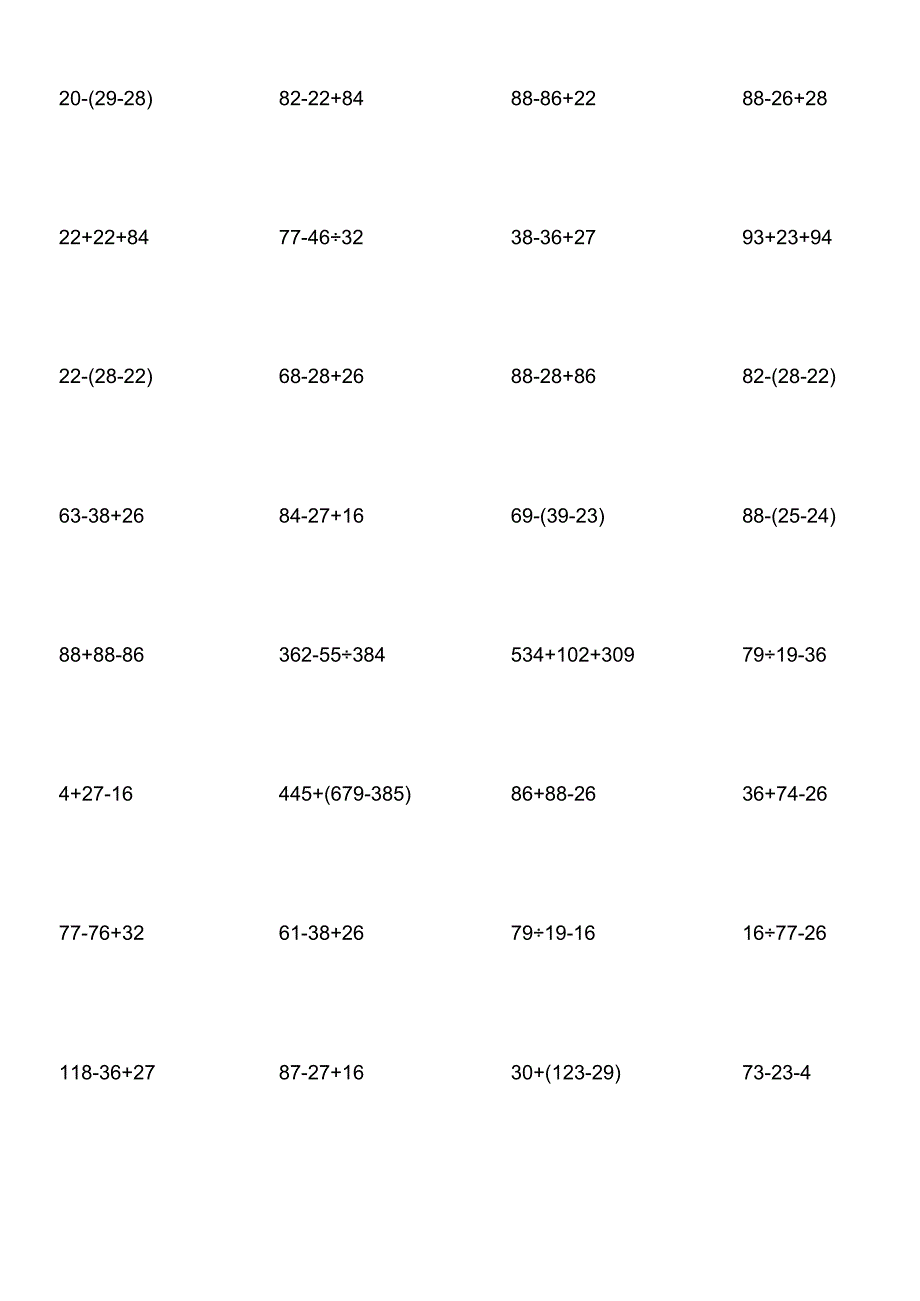 二年级竖式计算题720道(打印排版).docx_第3页