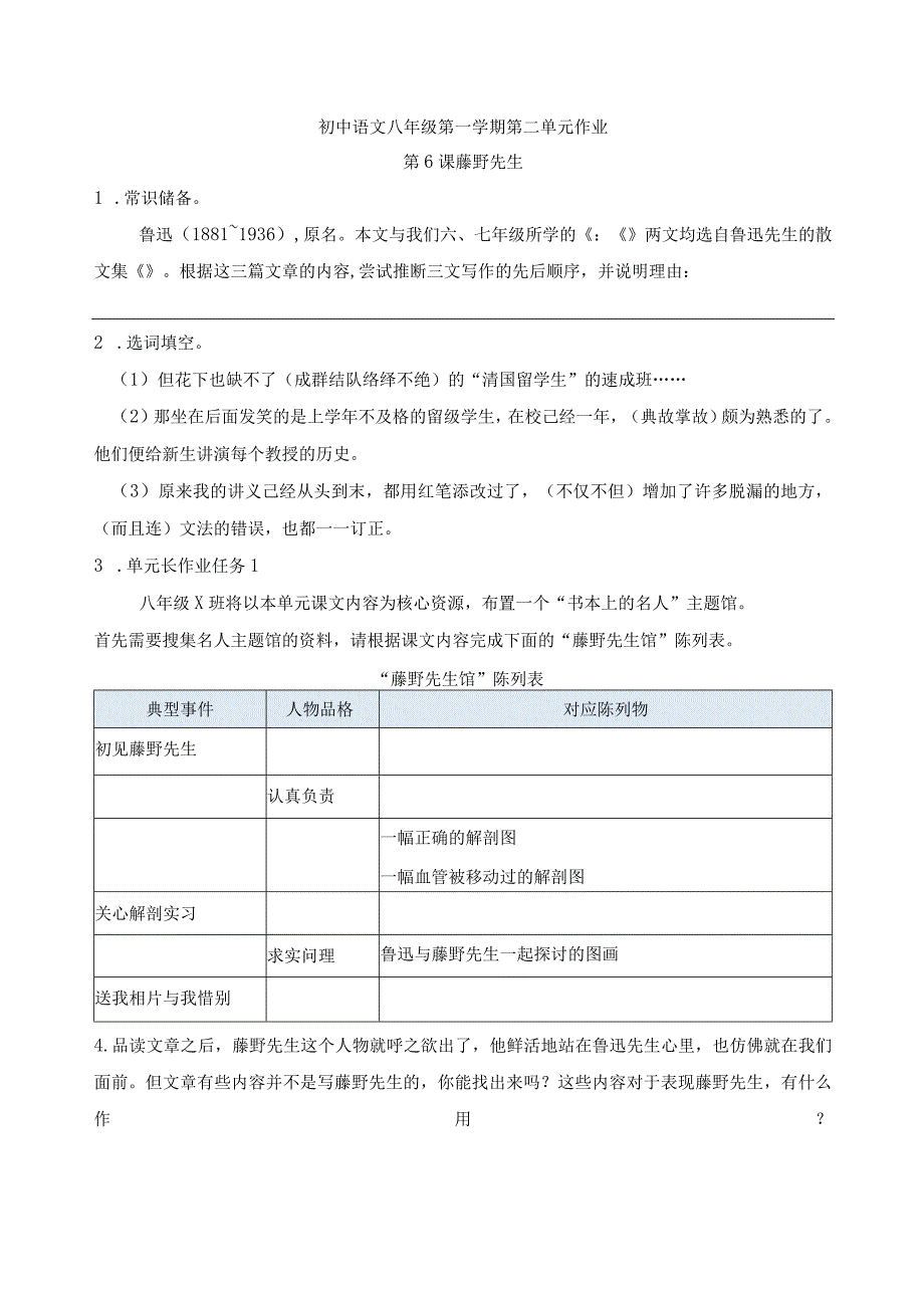 八年级第一学期第二单元闵行区.docx_第1页