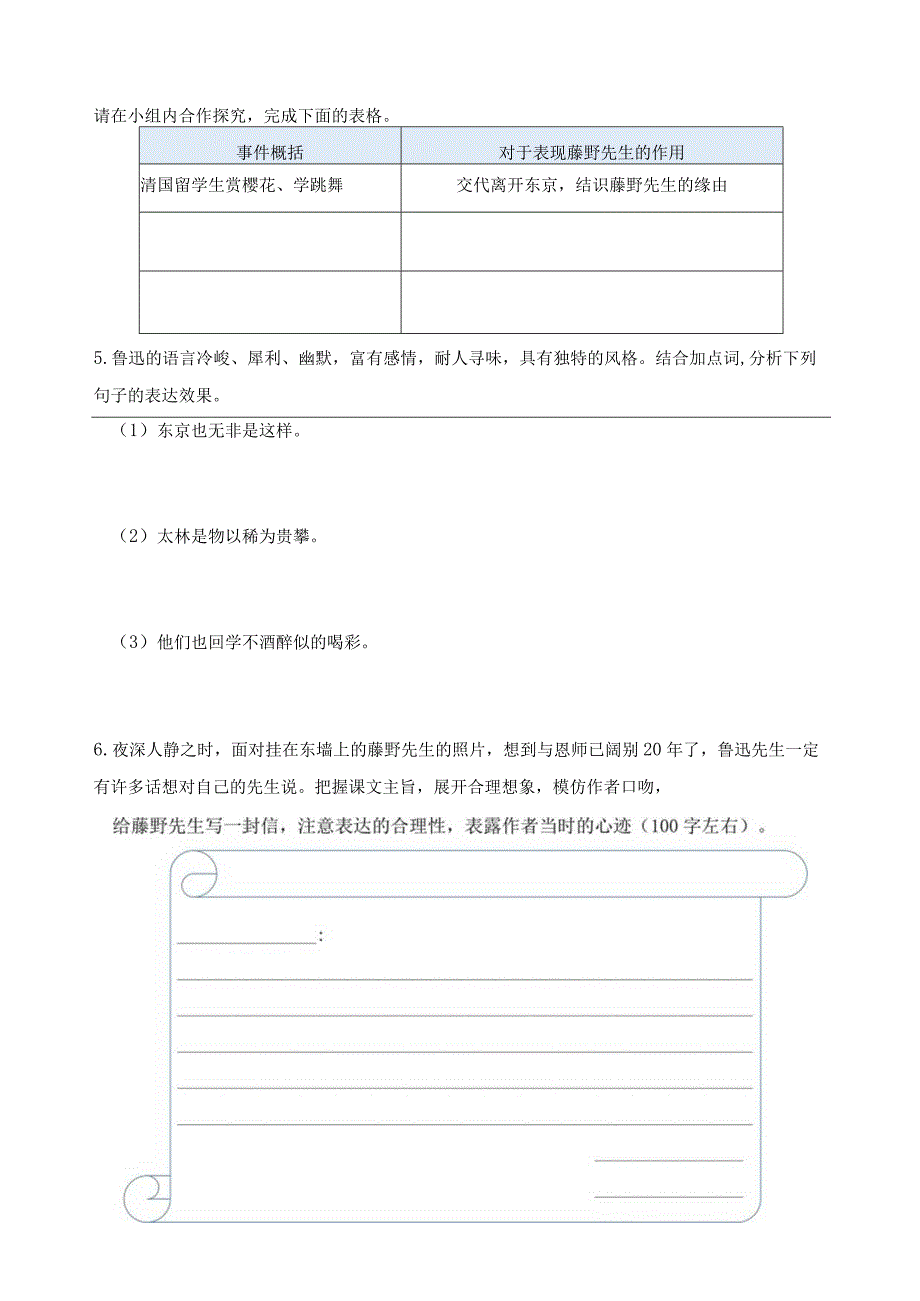 八年级第一学期第二单元闵行区.docx_第2页