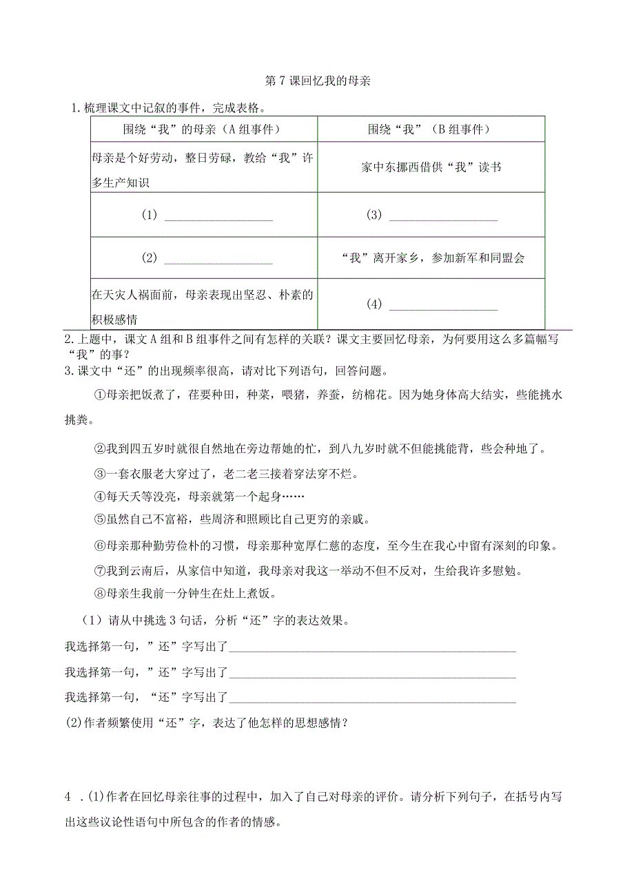 八年级第一学期第二单元闵行区.docx_第3页