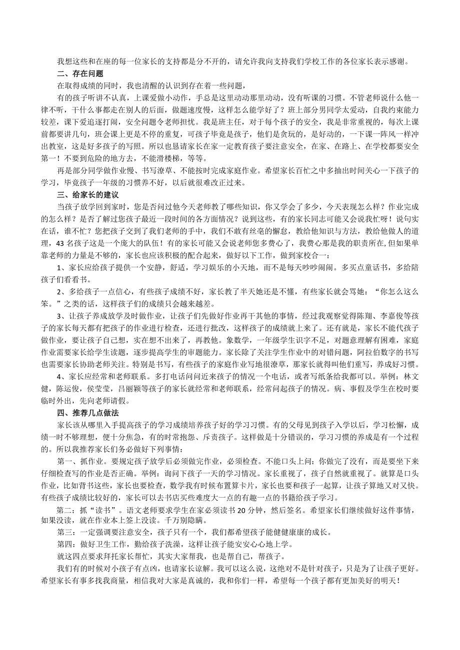 一年级下学期期末家长会发言稿(2).docx_第2页