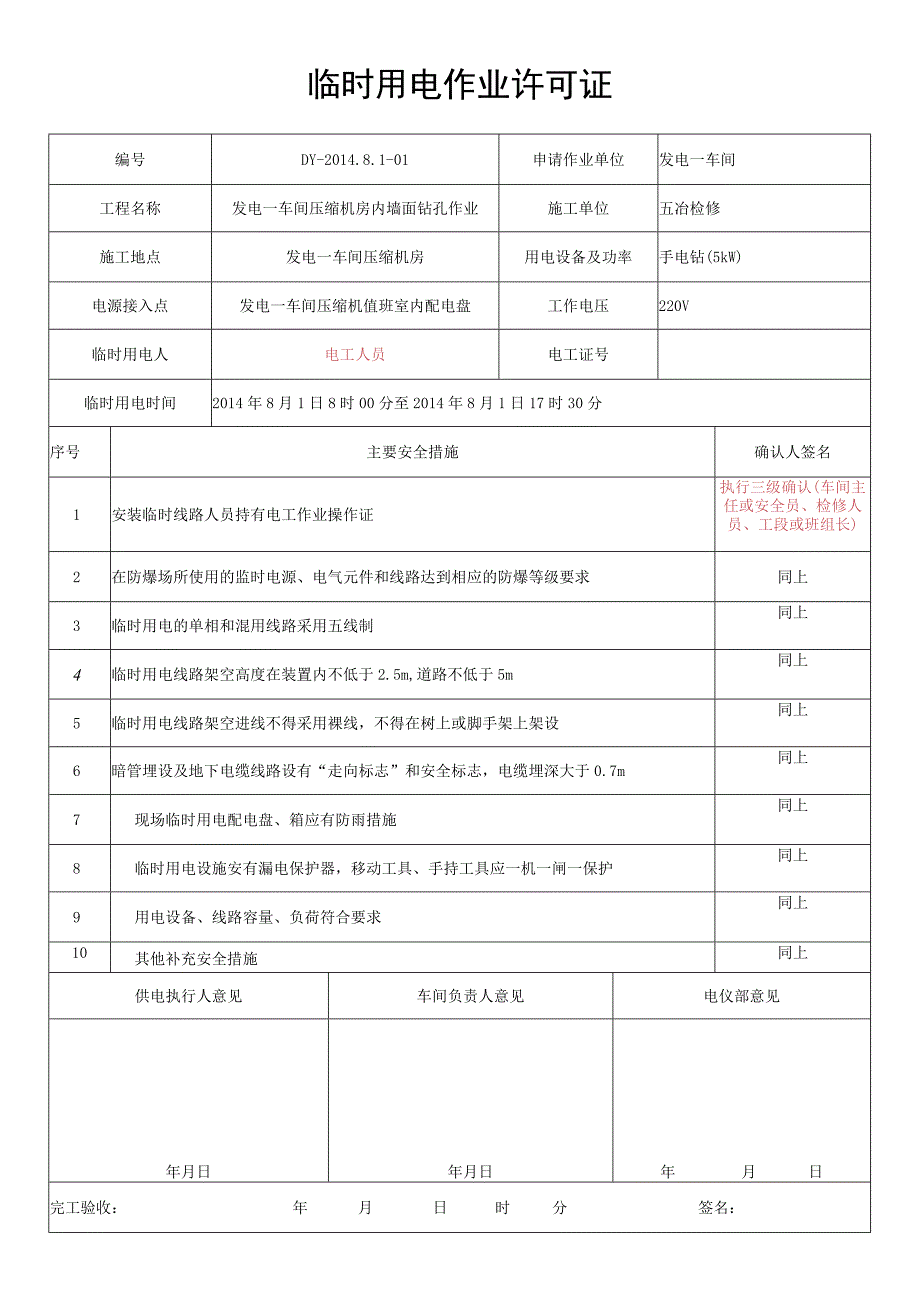 作业票模板.docx_第1页