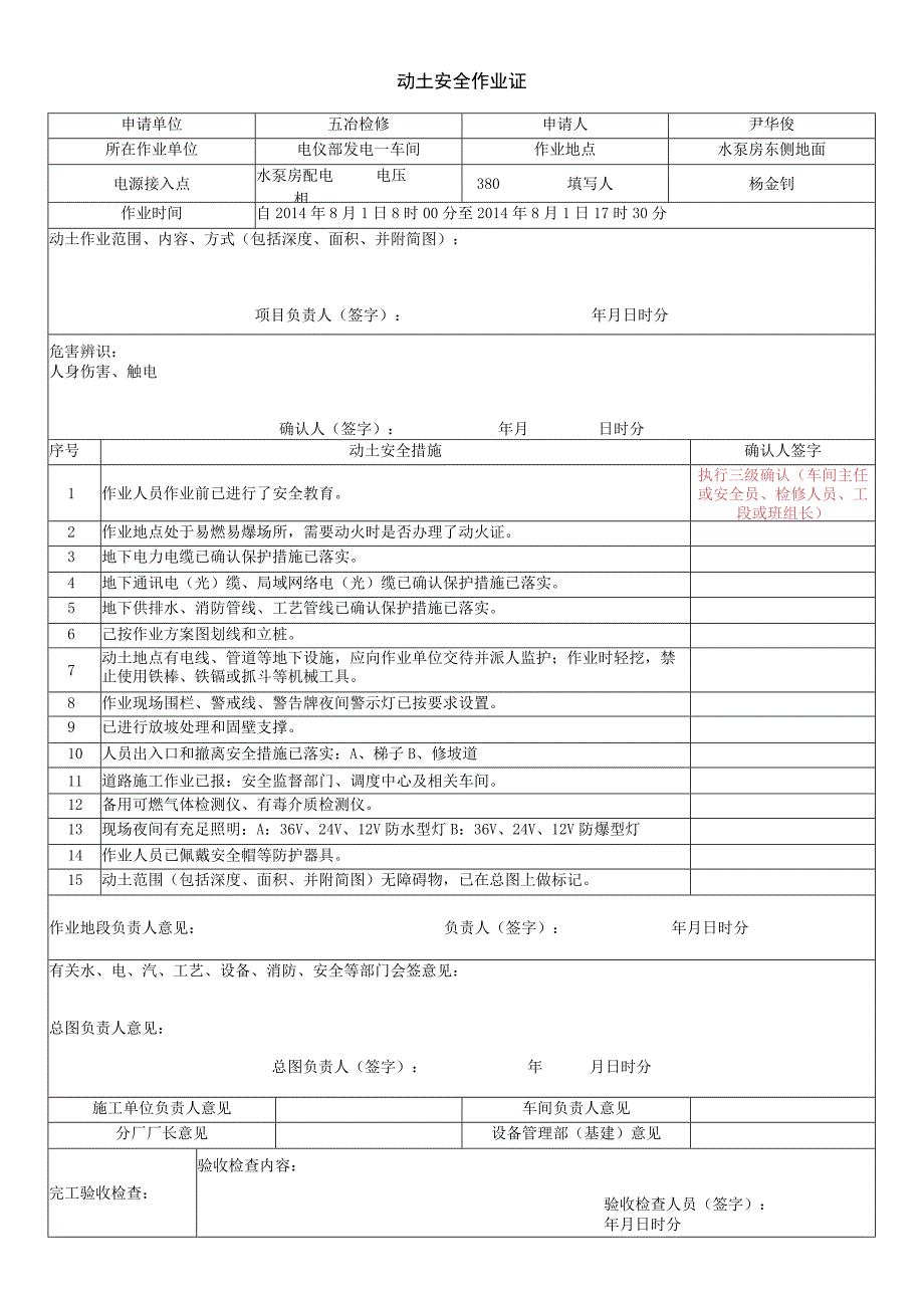 作业票模板.docx_第2页