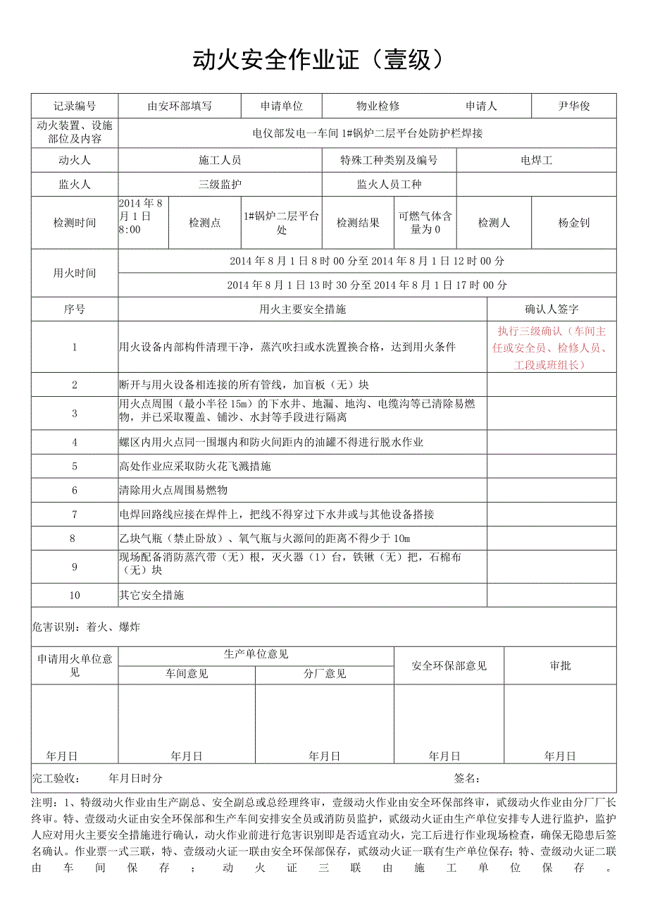 作业票模板.docx_第3页