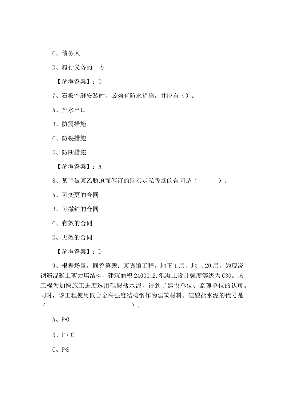 二级建造师考试建筑工程质量检测含答案.docx_第3页