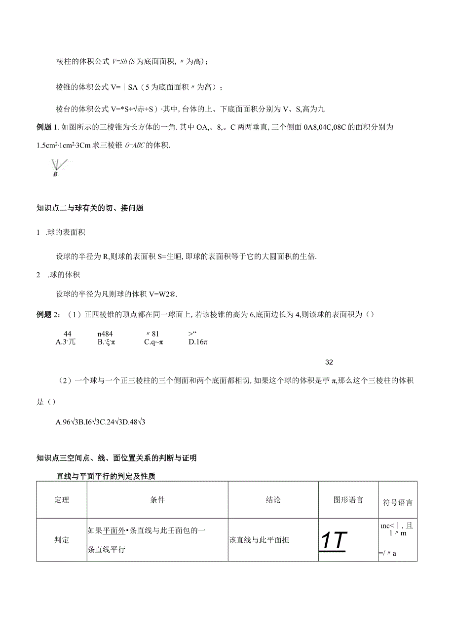 专题14立体几何初步复习与检测知识精讲原卷版.docx_第3页