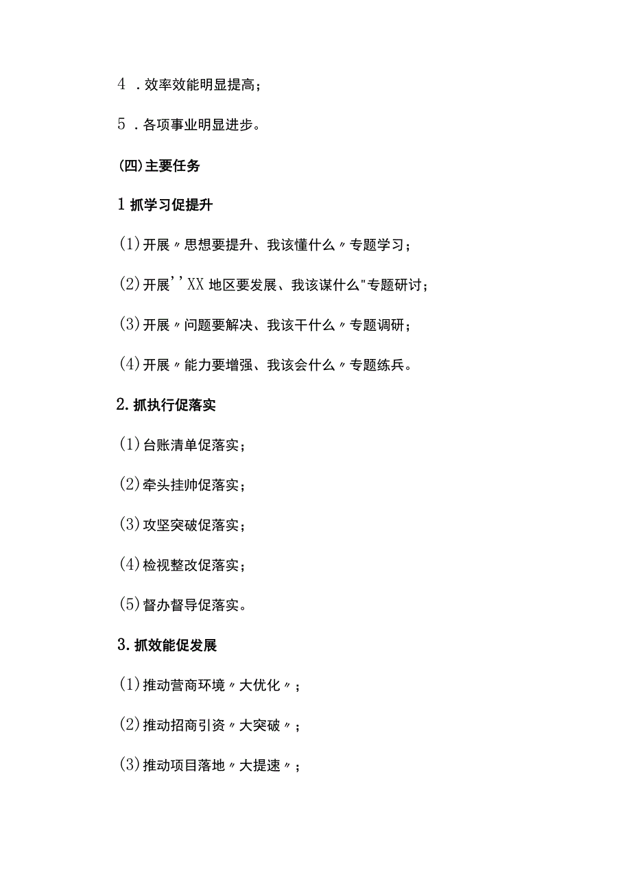 三抓三促行动应知应会报告.docx_第2页