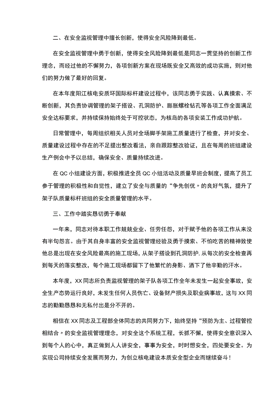 事迹安全生产标兵评选推荐表附个人事迹模板.docx_第3页