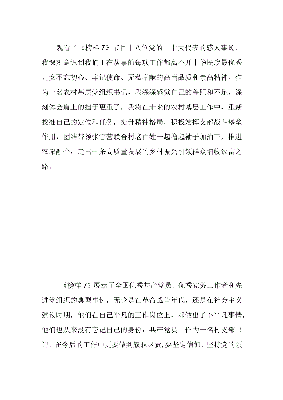 党员干部学习榜样7观后感心得体会(1).docx_第2页