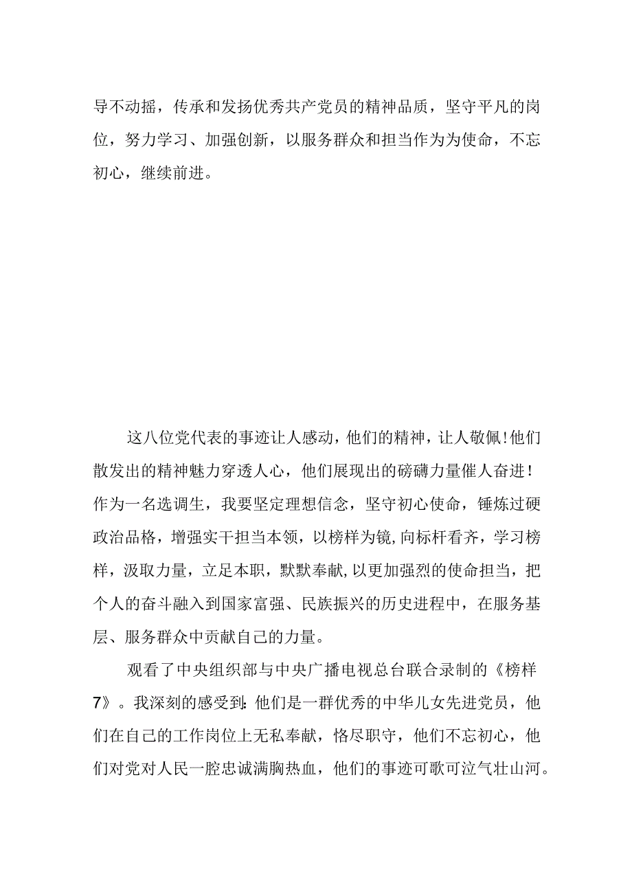 党员干部学习榜样7观后感心得体会(1).docx_第3页