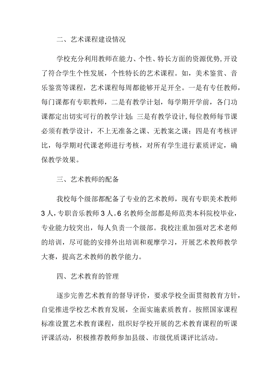 中学艺术教育发展工作报告.docx_第2页