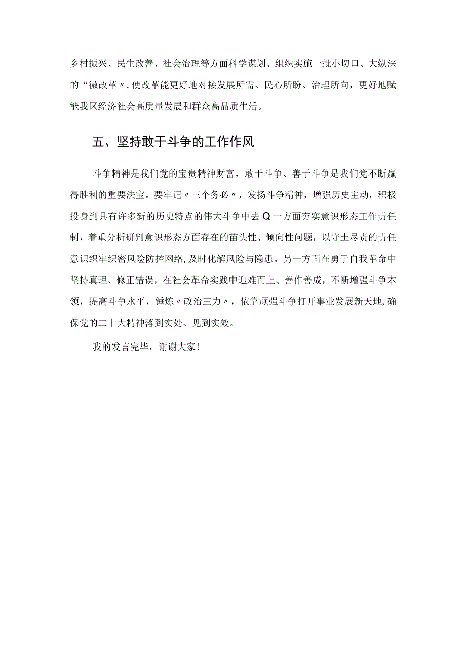 党校主体班学员研讨发言材料.docx_第3页