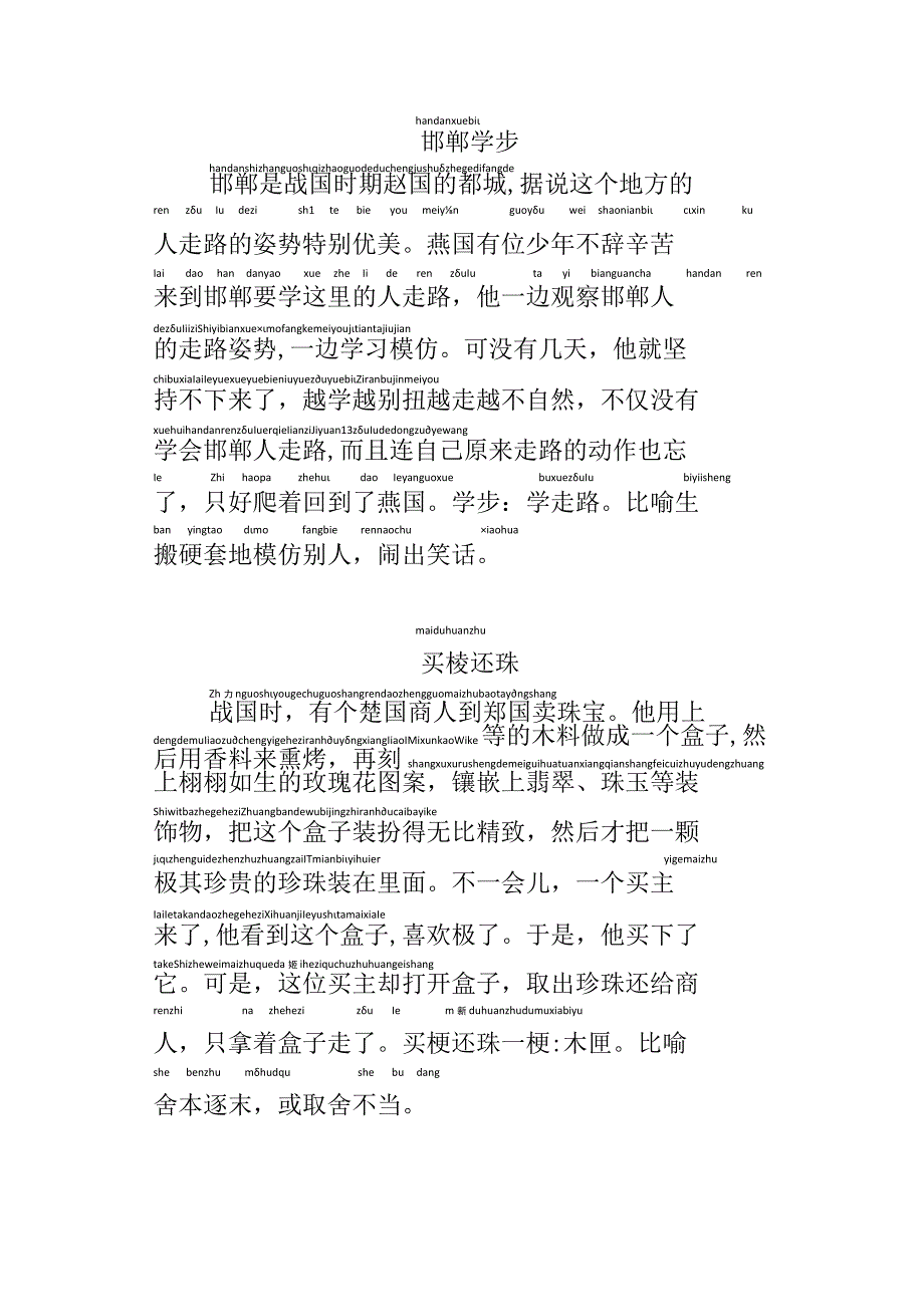 一年级阅读带拼音成语故事.docx_第1页