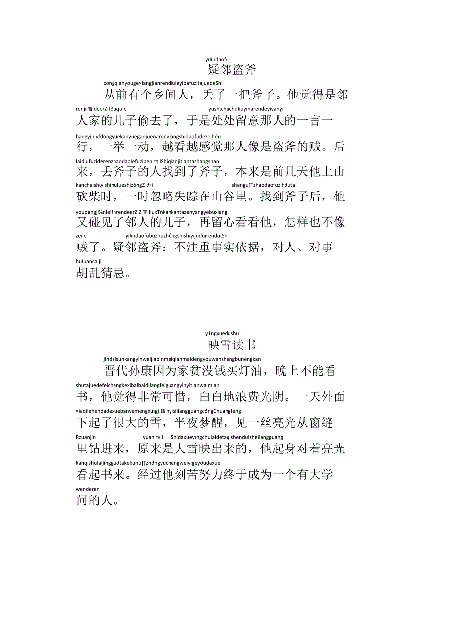 一年级阅读带拼音成语故事.docx_第2页