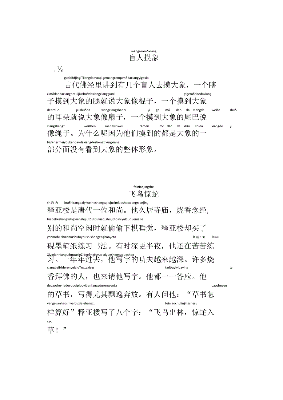 一年级阅读带拼音成语故事.docx_第3页