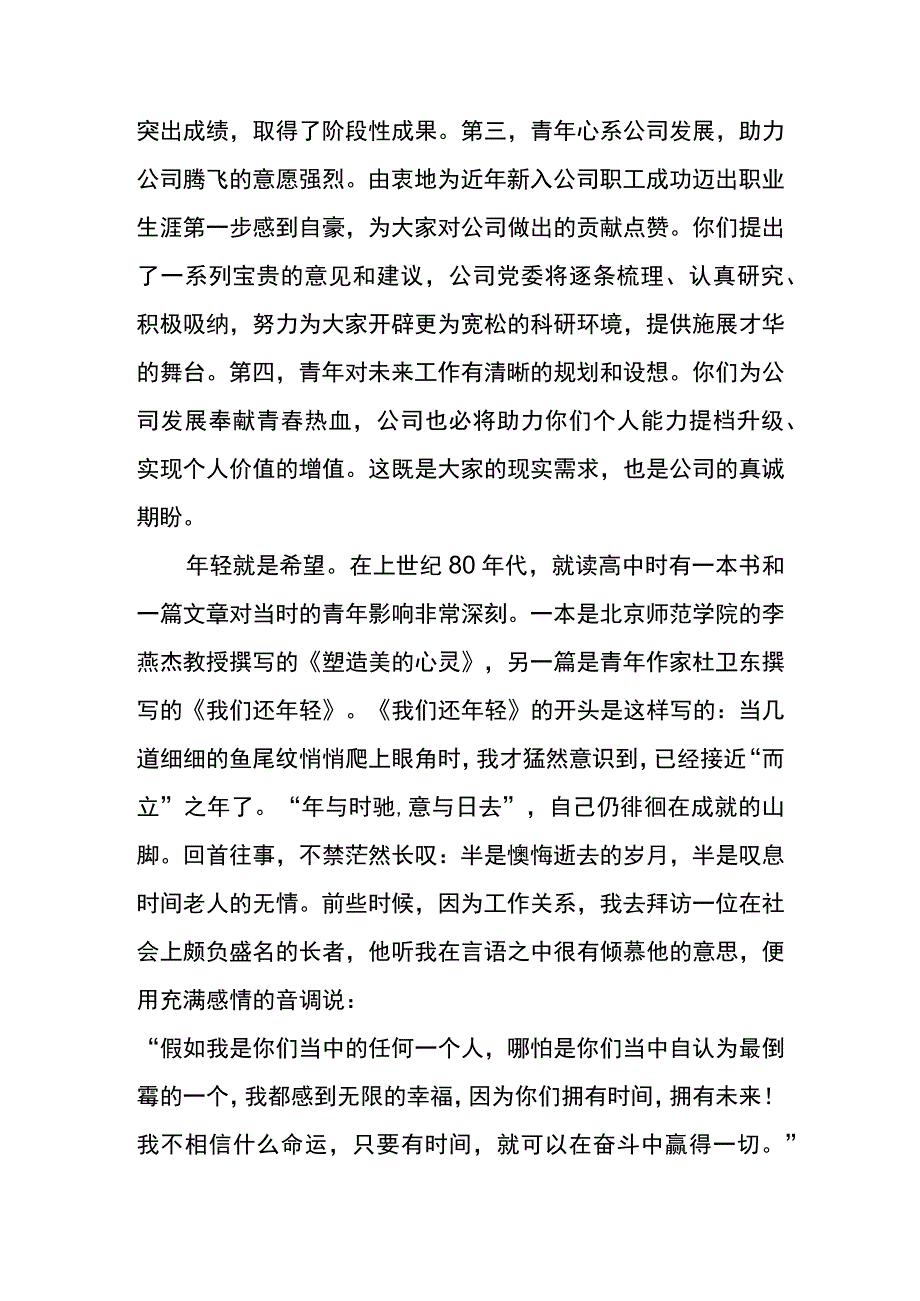 党委书记在2023年东港石油公司庆祝五四青年节大会上的讲话.docx_第2页