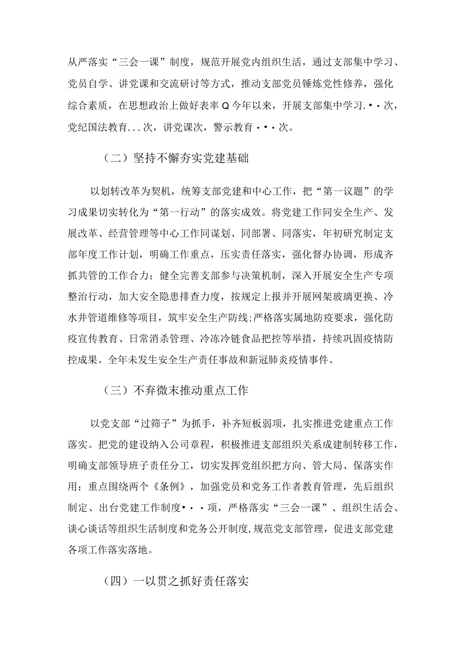 党支部书记抓基层党建述职报告.docx_第2页