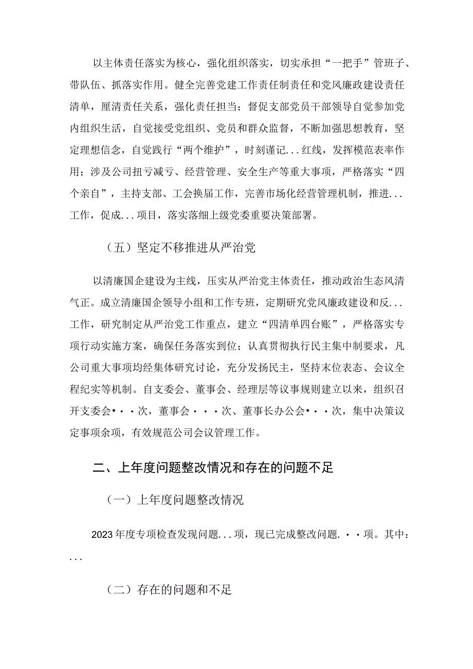 党支部书记抓基层党建述职报告.docx_第3页