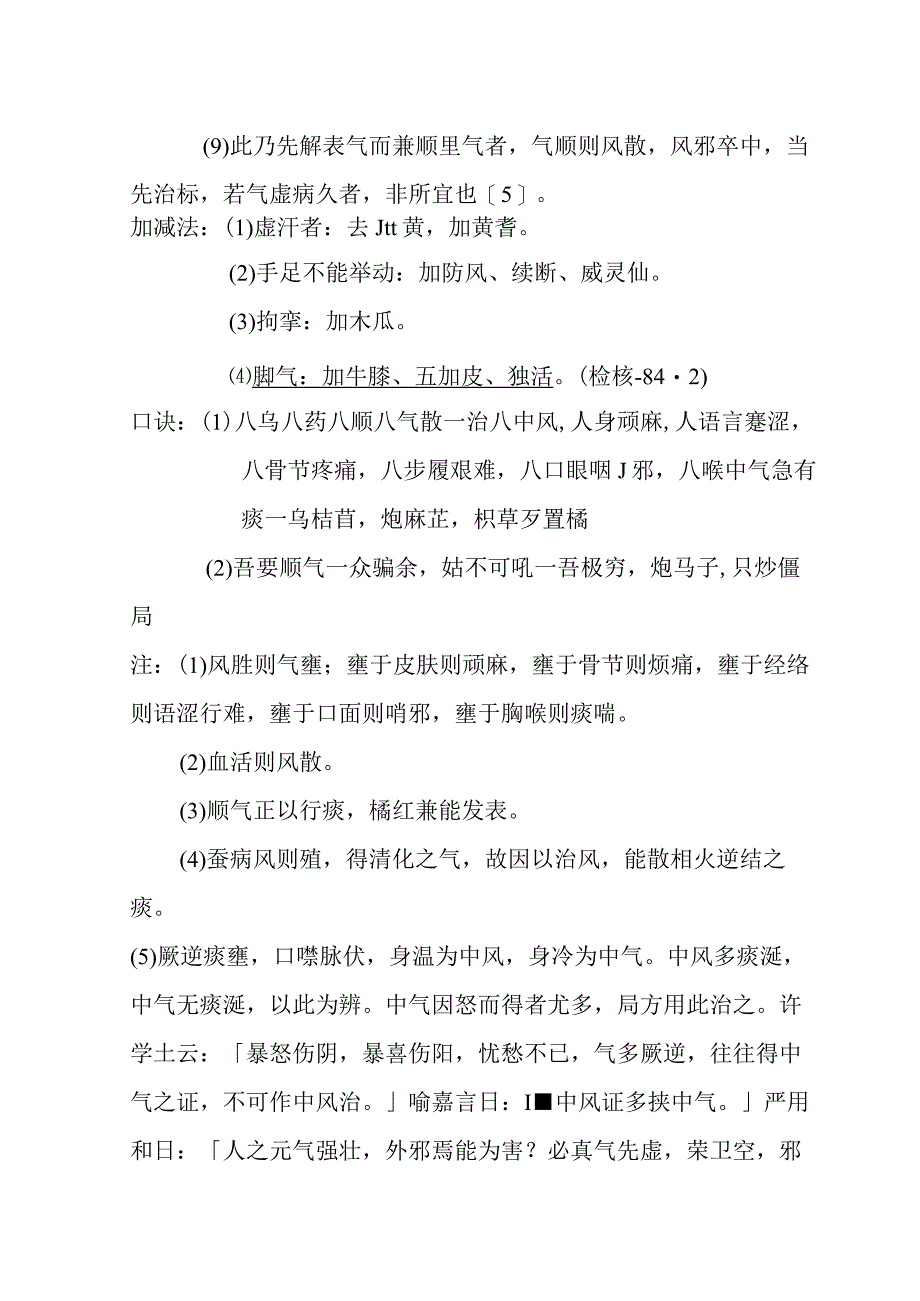 乌药顺气散医方.docx_第2页