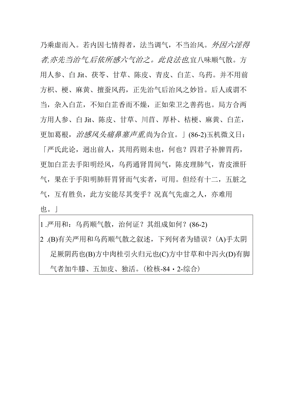 乌药顺气散医方.docx_第3页