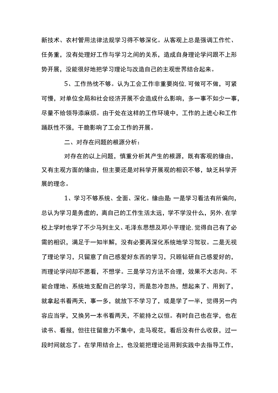 中央巡视反馈意见整改落实民主生活会对照检查材料3篇.docx_第2页