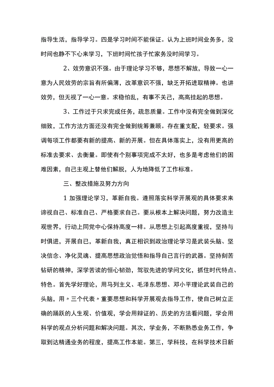 中央巡视反馈意见整改落实民主生活会对照检查材料3篇.docx_第3页