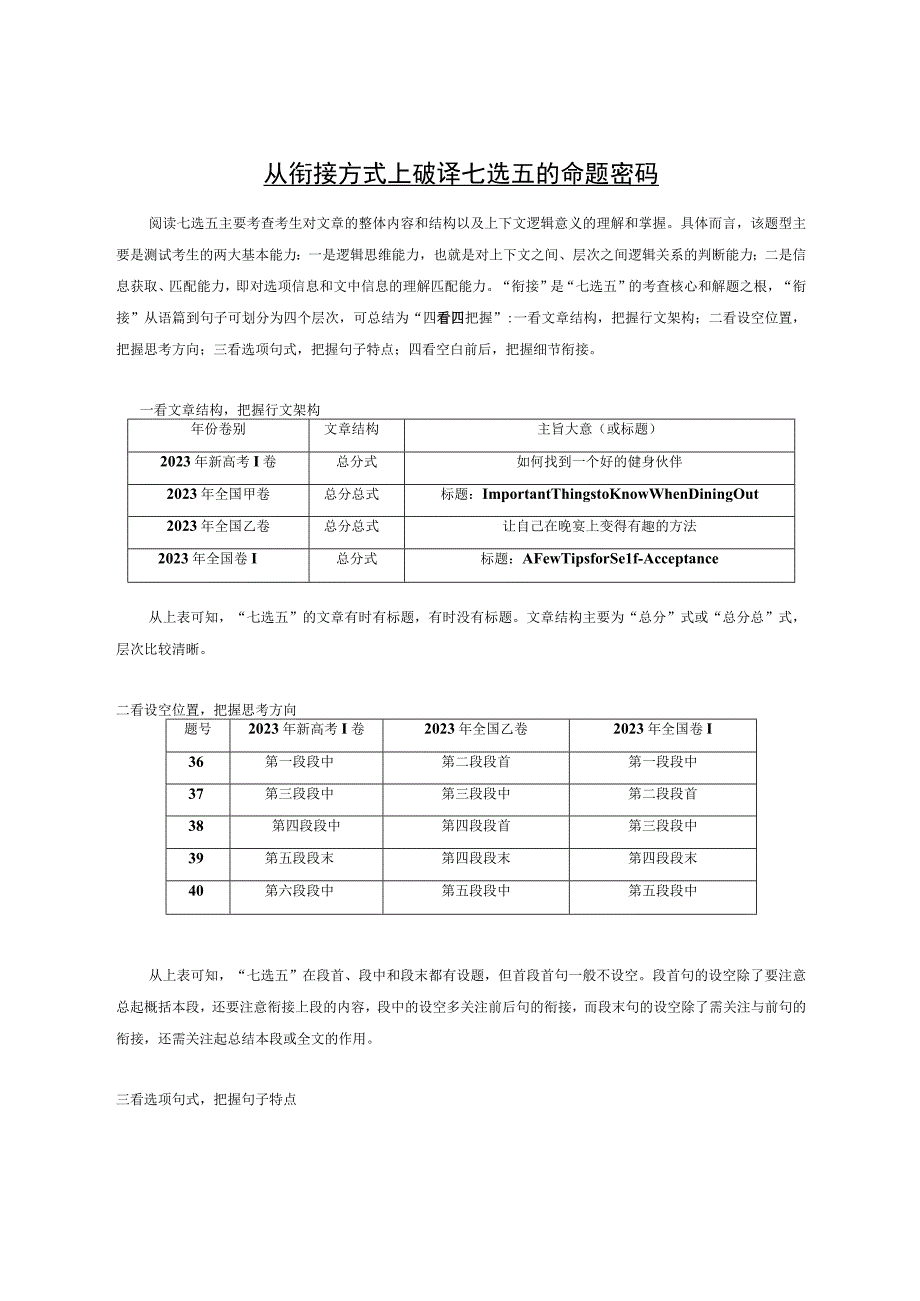 从衔接方式上破译七选五的命题密码.docx_第1页