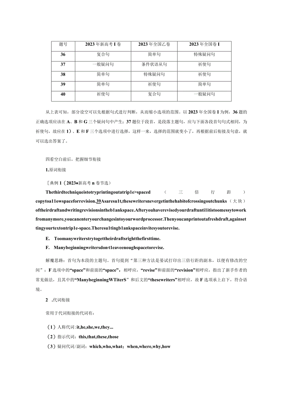 从衔接方式上破译七选五的命题密码.docx_第2页