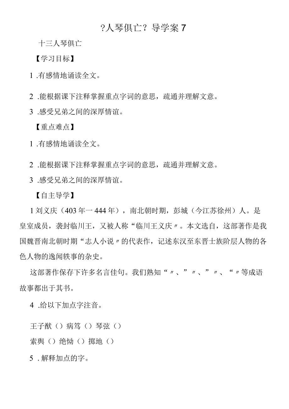 人琴俱亡导学案7.docx_第1页