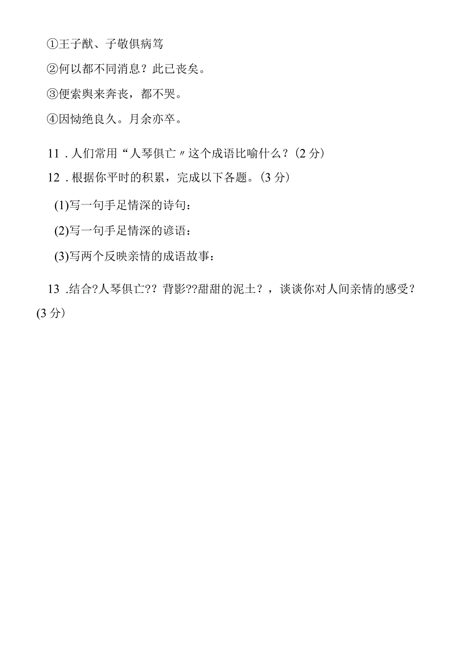 人琴俱亡导学案7.docx_第3页