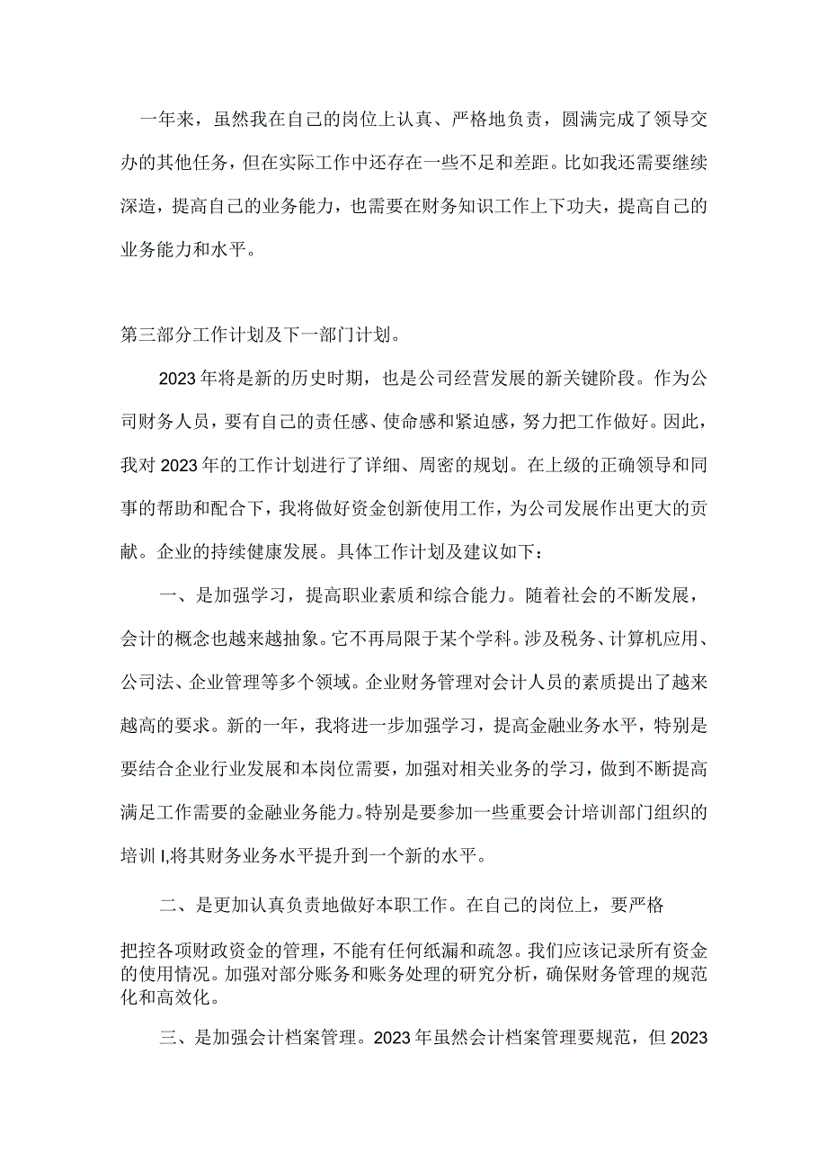 公司出纳员工作总结及工作计划.docx_第2页