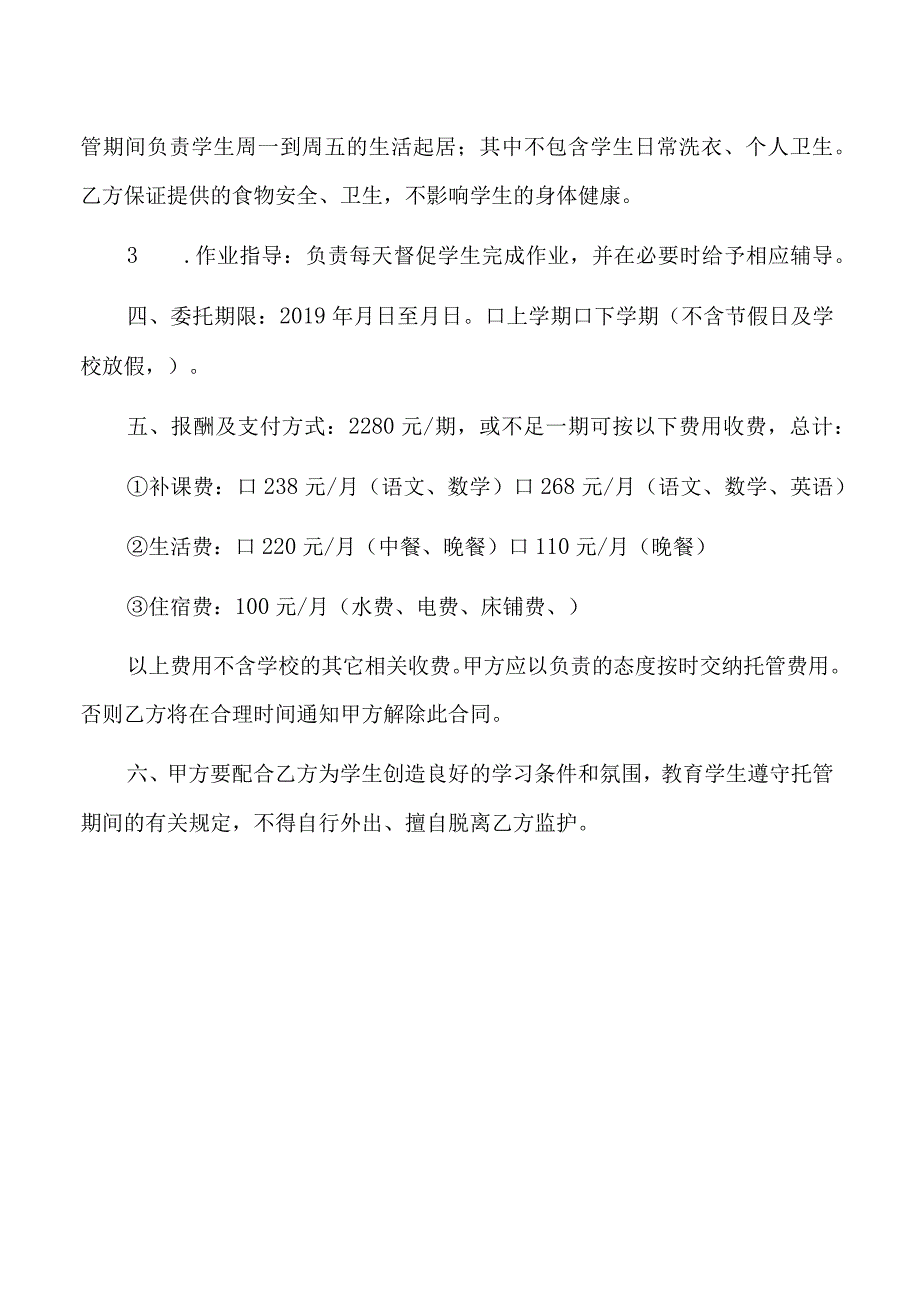 住宿学生托管协议书(正反面打印).docx_第2页