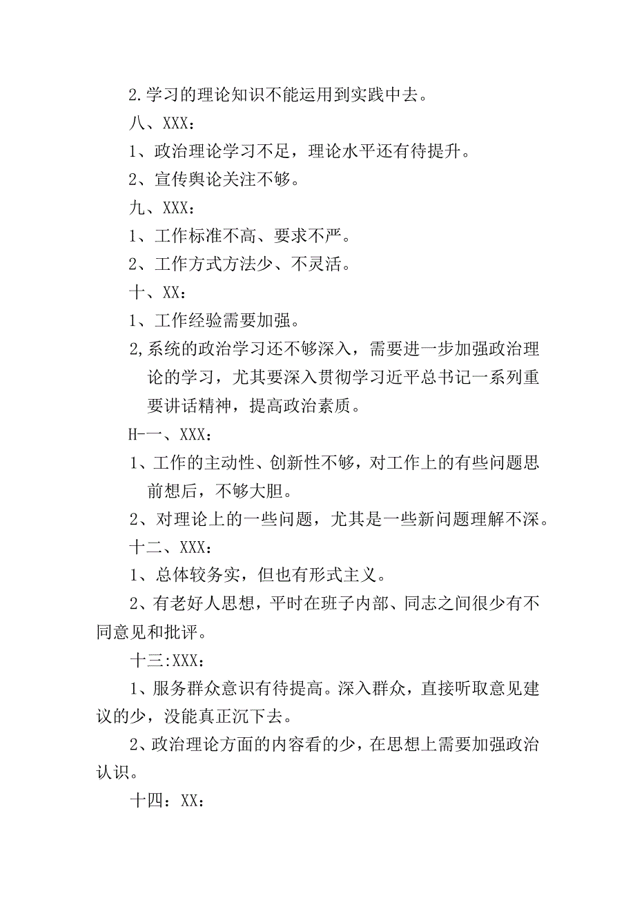 专题民主生活会对他人的批评意见.docx_第2页