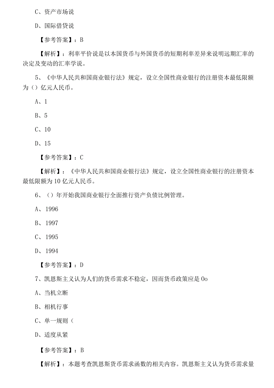 五月经济师考试金融专业知识与实务第五次综合训练卷含答案.docx_第2页