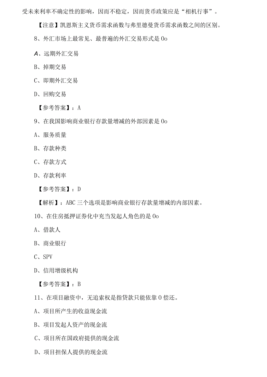 五月经济师考试金融专业知识与实务第五次综合训练卷含答案.docx_第3页