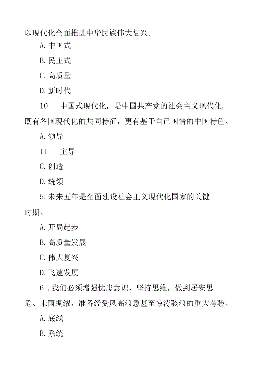 二十大精神测试题60题盛会报告选择题单选题多选题应知应会知识竞赛题库.docx_第2页