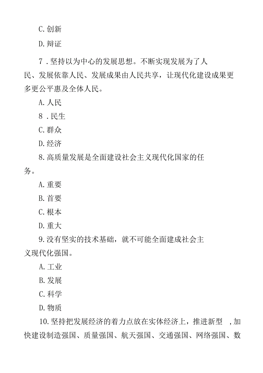 二十大精神测试题60题盛会报告选择题单选题多选题应知应会知识竞赛题库.docx_第3页