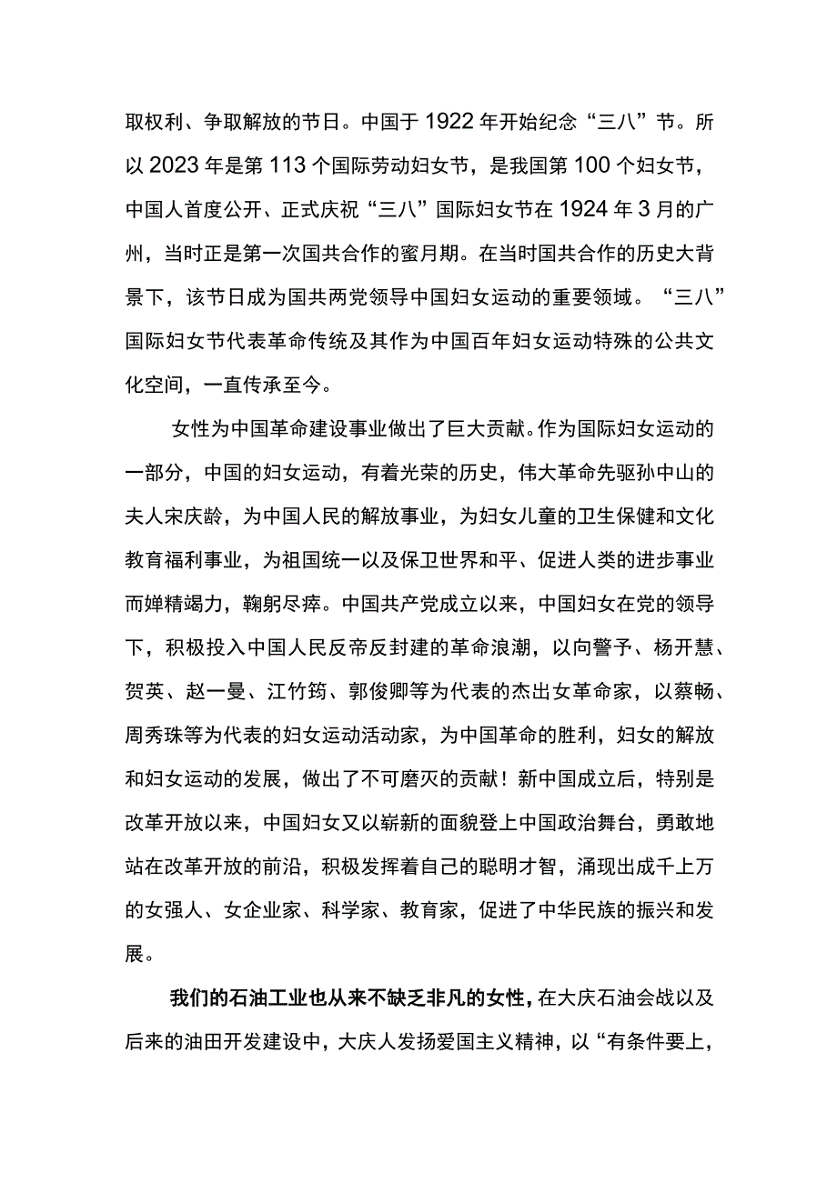 党委书记在东港石油公司庆祝三八国际劳动妇女节主题活动上的讲话致辞.docx_第2页