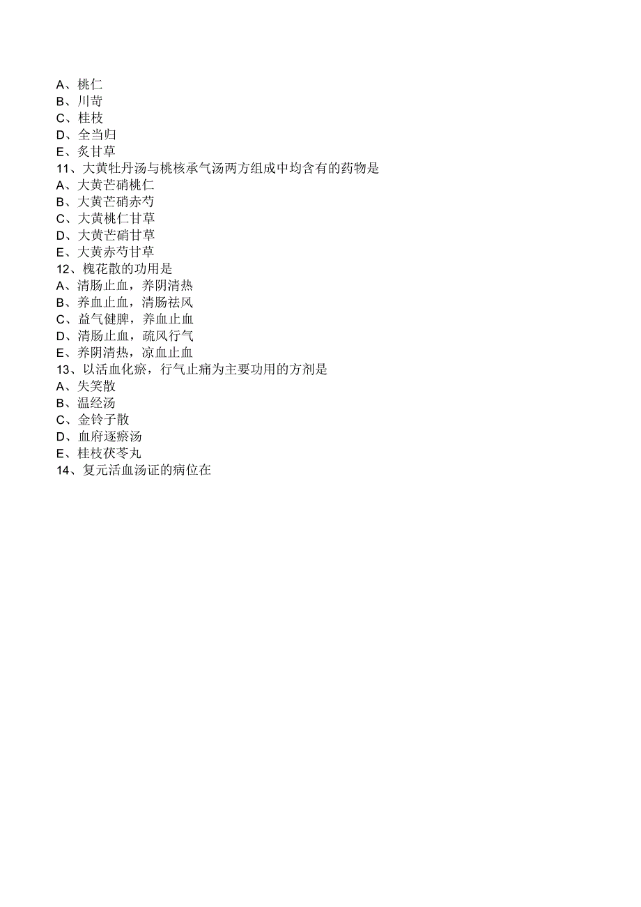 中西医结合方剂学理血剂练习题及答案解析.docx_第2页