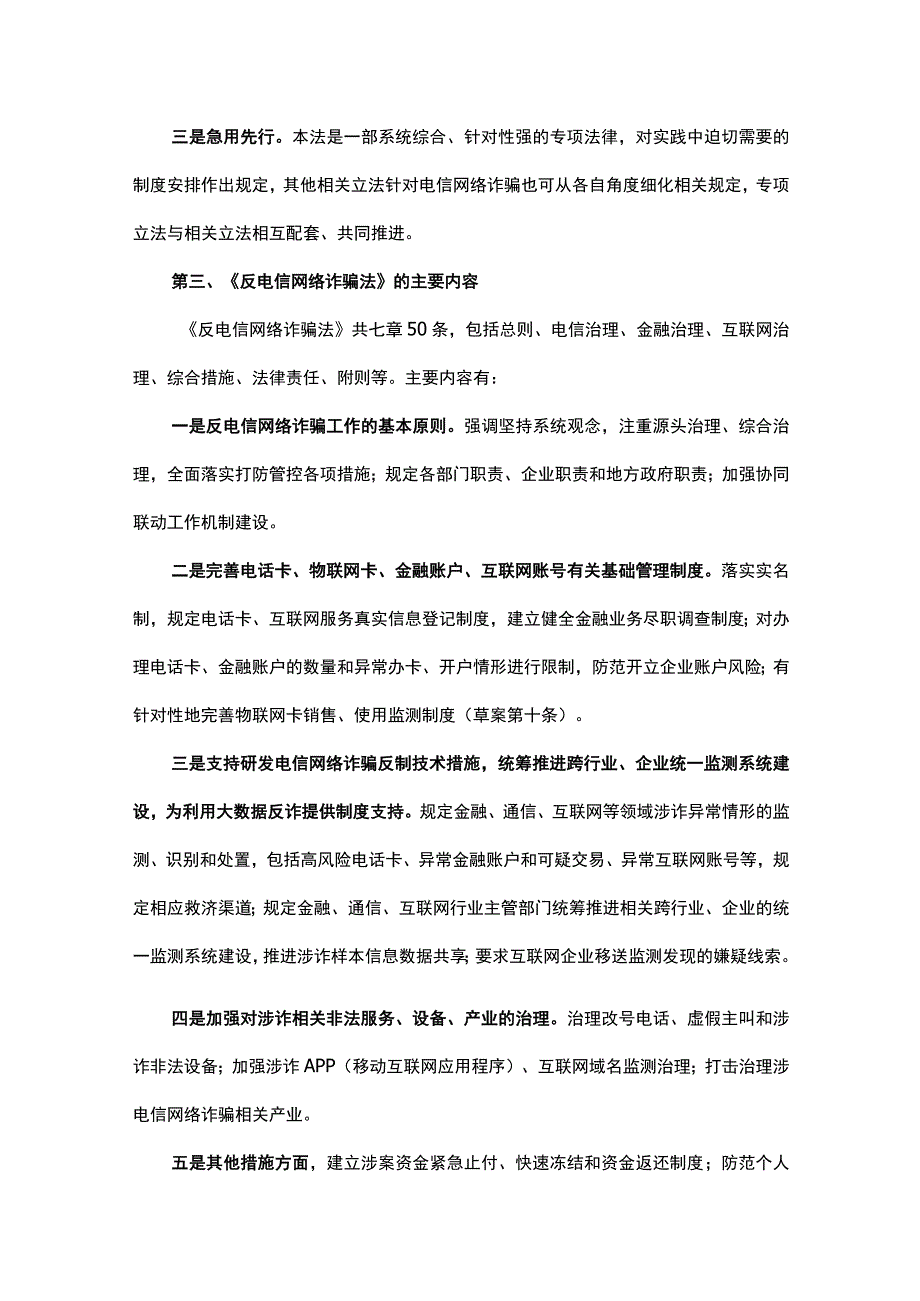 中华人民共和国反电信网络诈骗法重点内容全面解读含全文讲稿.docx_第3页