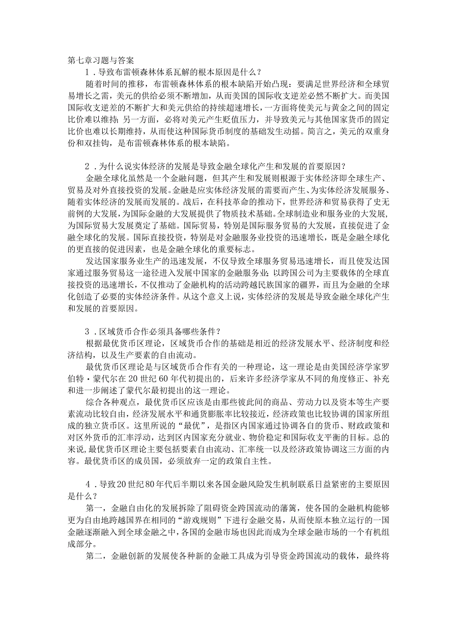 世界经济概论第三版池元吉李晓课件第七章习题与答案.docx_第1页